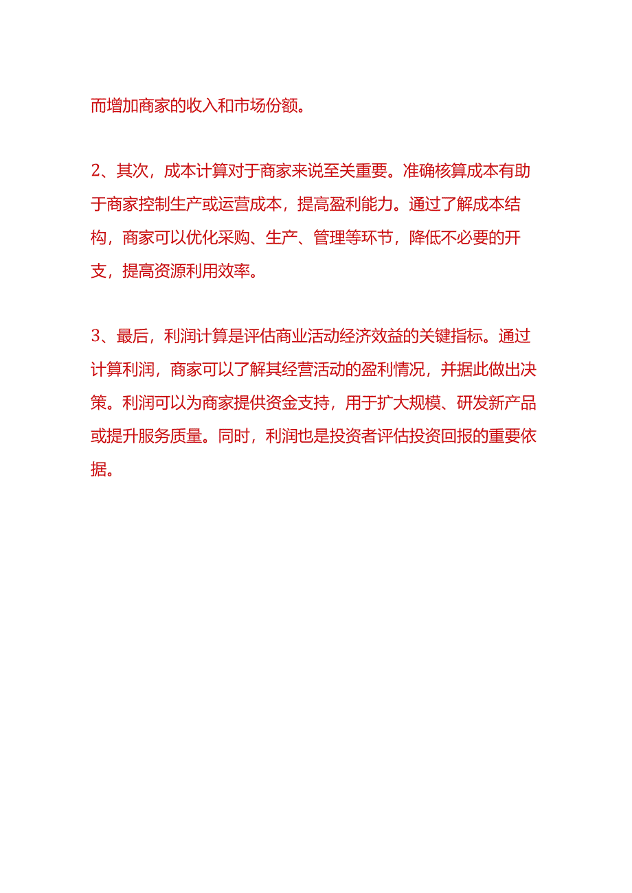 做账实操-售价核算法进销差价率的公式.docx_第3页