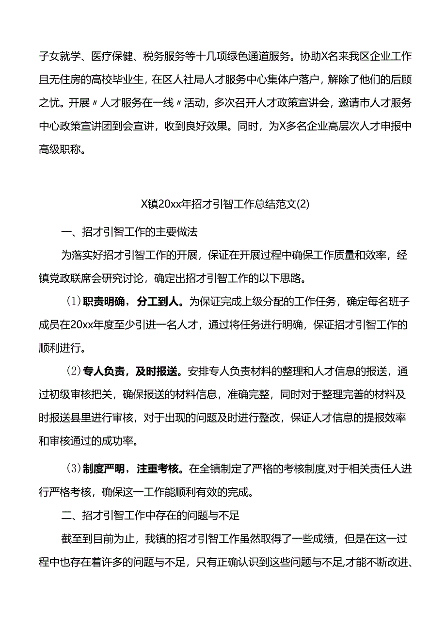 15篇招才引智工作总结工作经验材料15篇工作汇报报告参考.docx_第2页