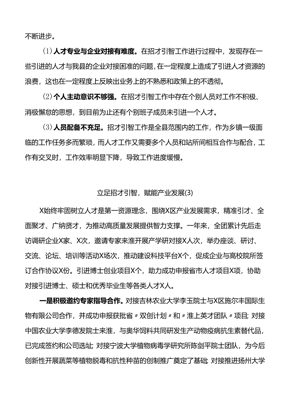 15篇招才引智工作总结工作经验材料15篇工作汇报报告参考.docx_第3页