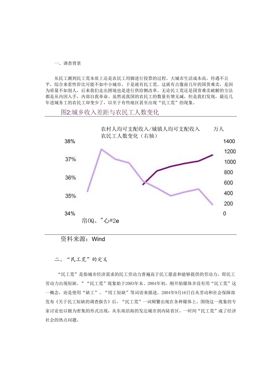 民工荒问题的思考.docx_第2页