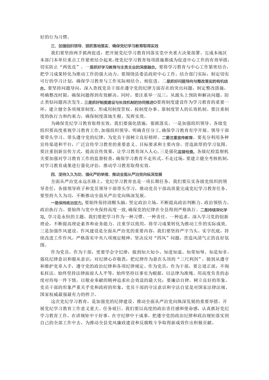 县委书记在党纪学习教育工作动员部署会上的讲话.docx_第2页