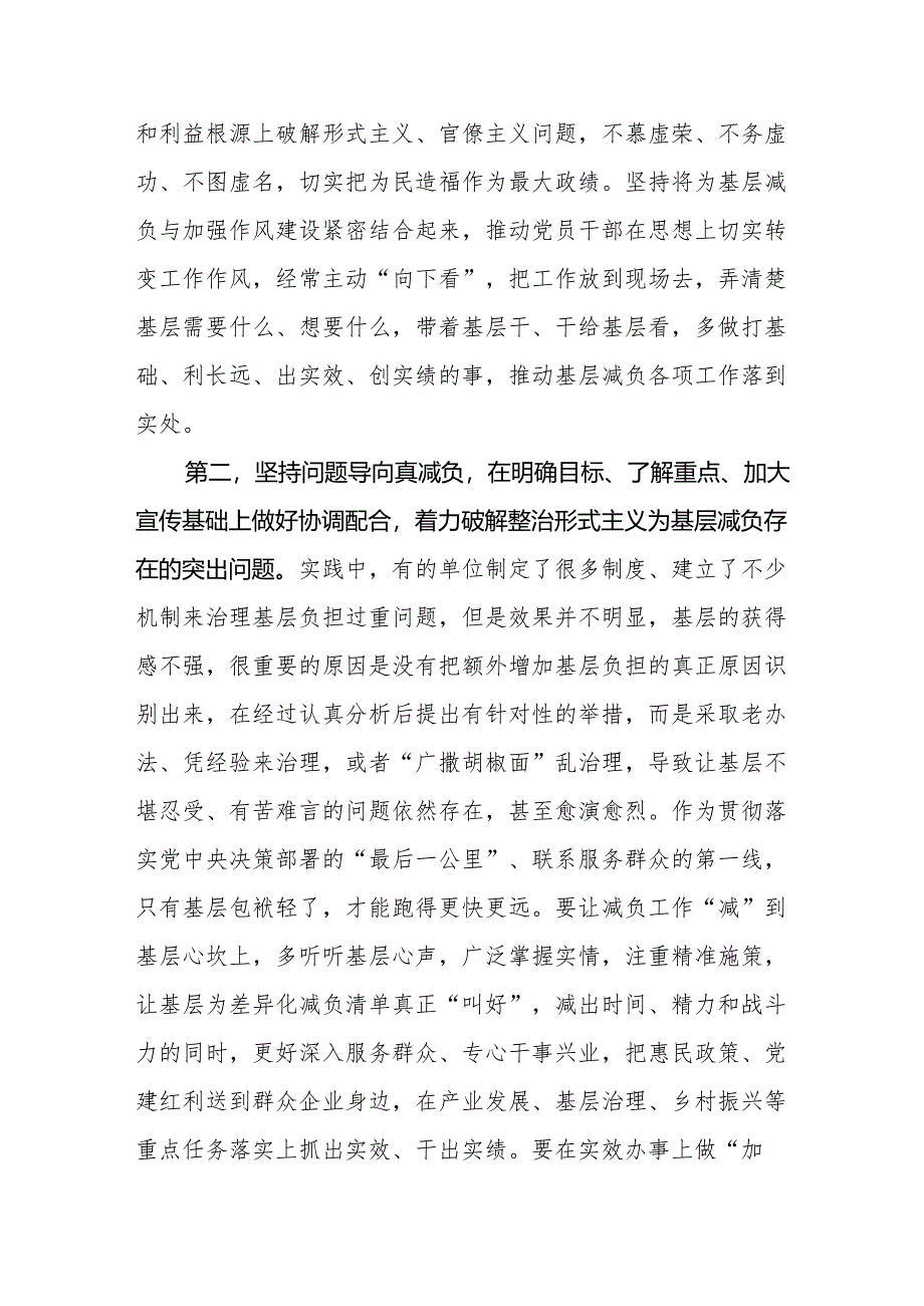 在整治形式主义为基层减负工作会讲话 2篇.docx_第3页