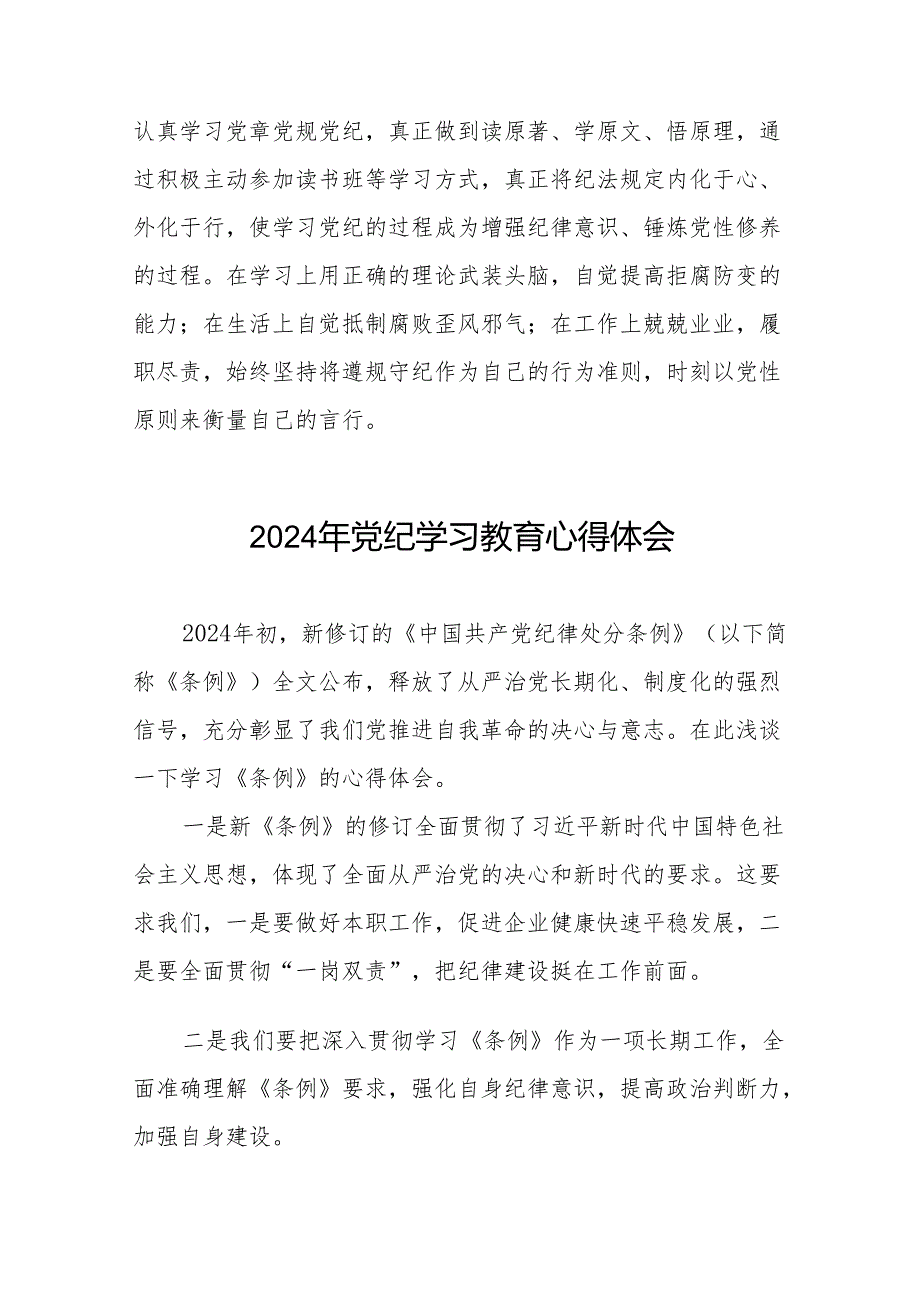 2024年党纪学习教育六大纪律研讨发言材料17篇.docx_第3页