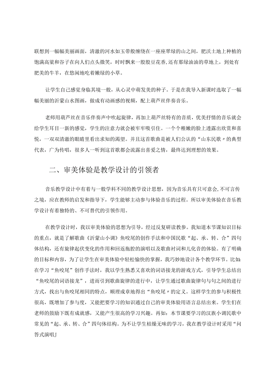 审美体验是课堂的核心体验 论文.docx_第2页