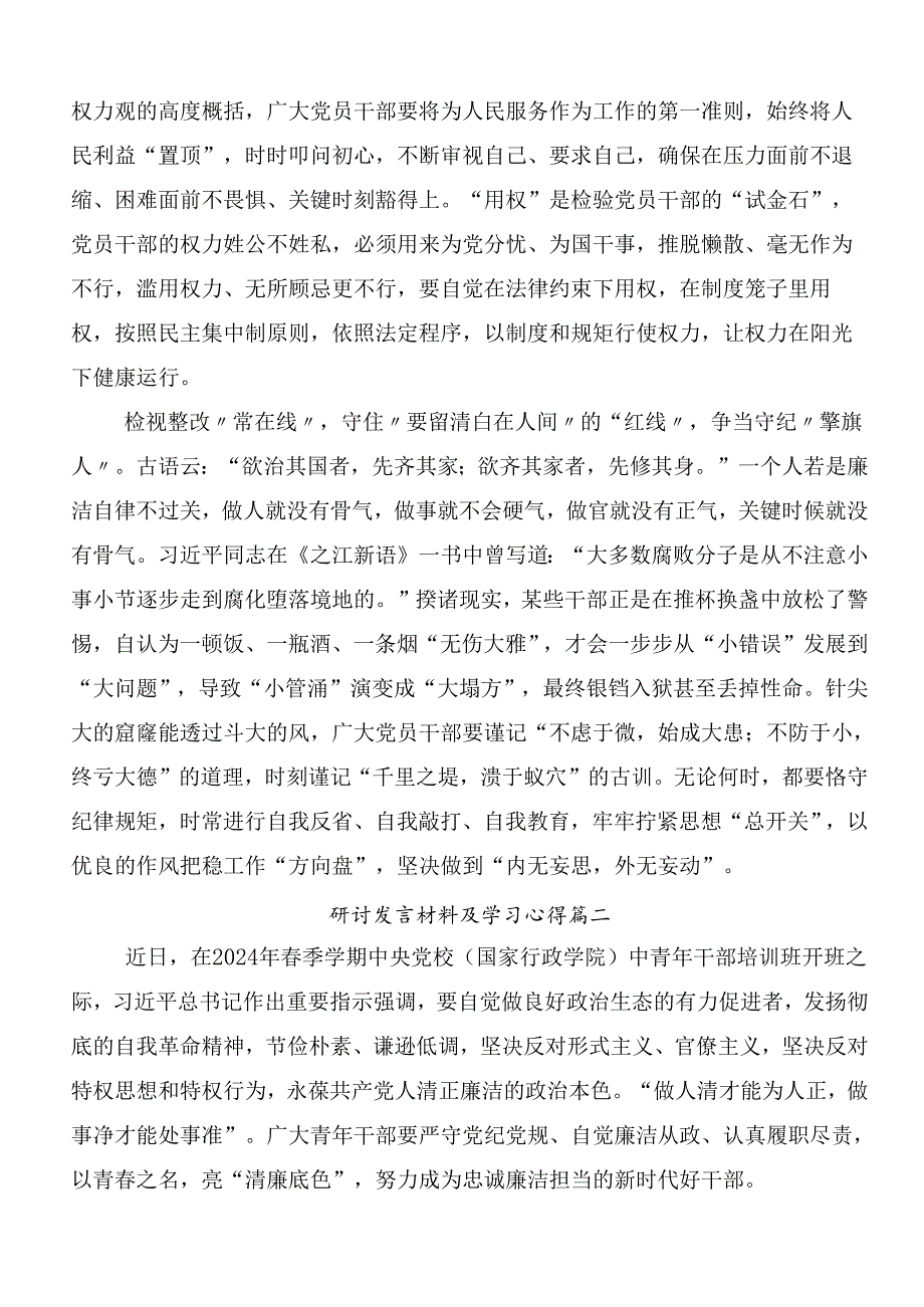 9篇传达学习2024年党纪学习教育交流研讨发言提纲含三篇动员部署会讲话含3篇辅导党课.docx_第2页