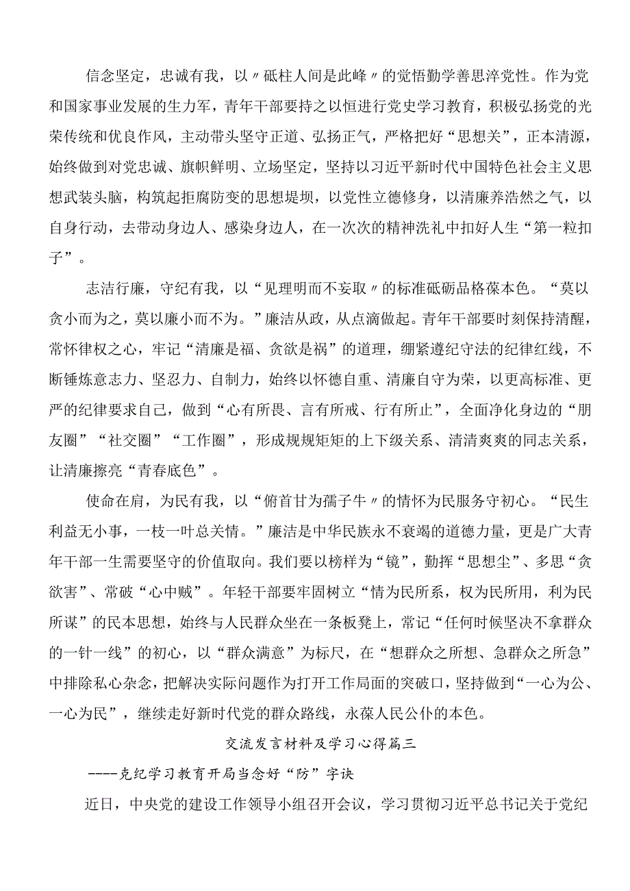 9篇传达学习2024年党纪学习教育交流研讨发言提纲含三篇动员部署会讲话含3篇辅导党课.docx_第3页