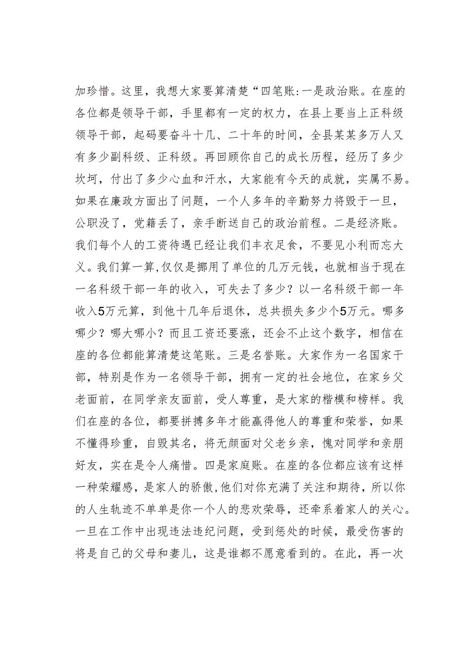 在廉政教育大讲堂活动上的讲话.docx_第3页