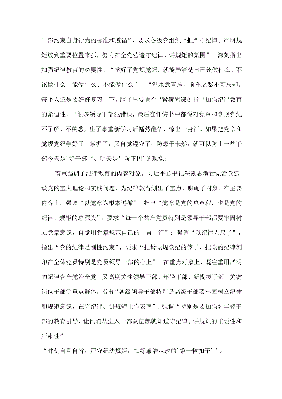 2篇纪检监察干部“学党纪、明规矩、强党性”研讨发言材料.docx_第2页