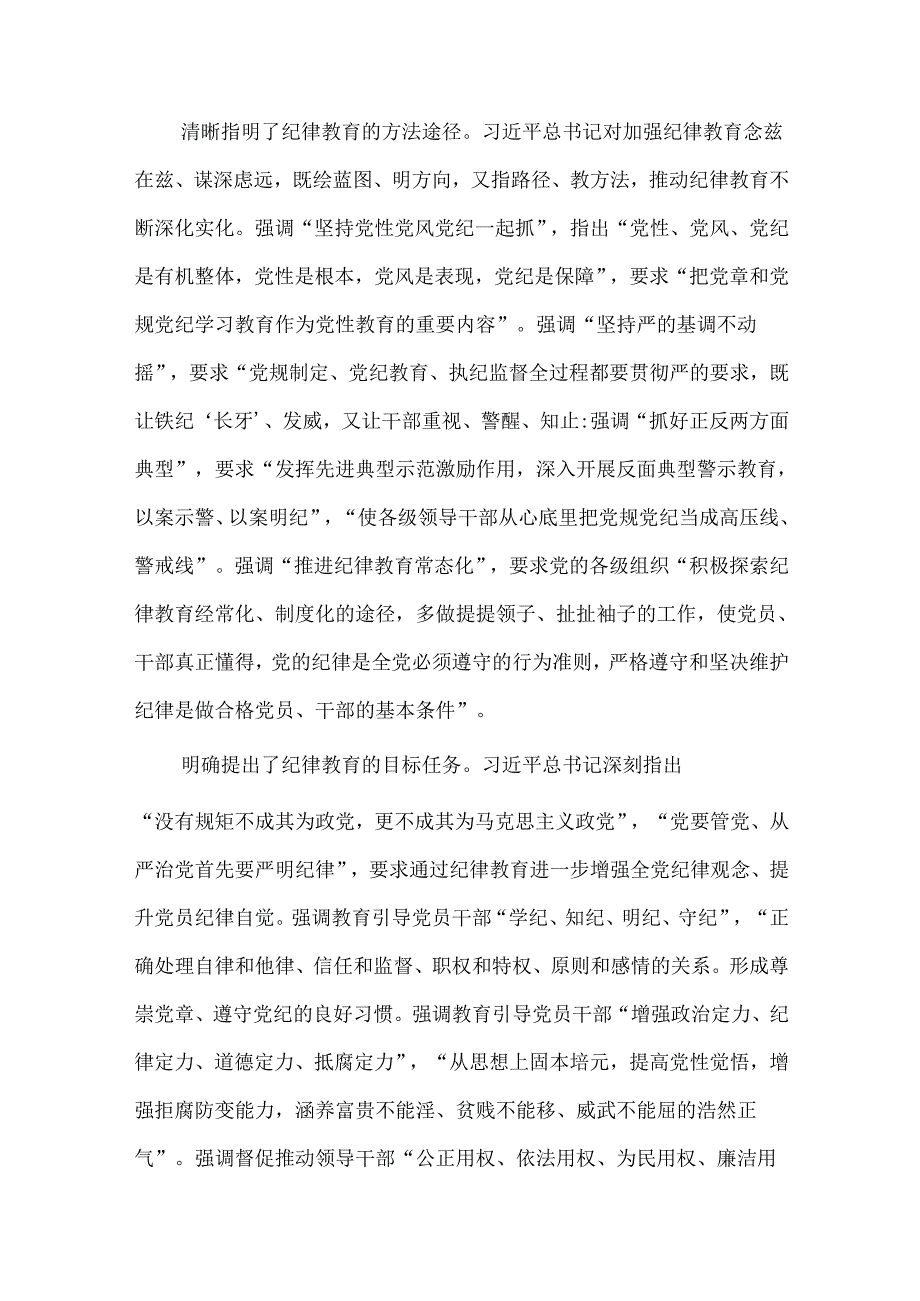 2篇纪检监察干部“学党纪、明规矩、强党性”研讨发言材料.docx_第3页