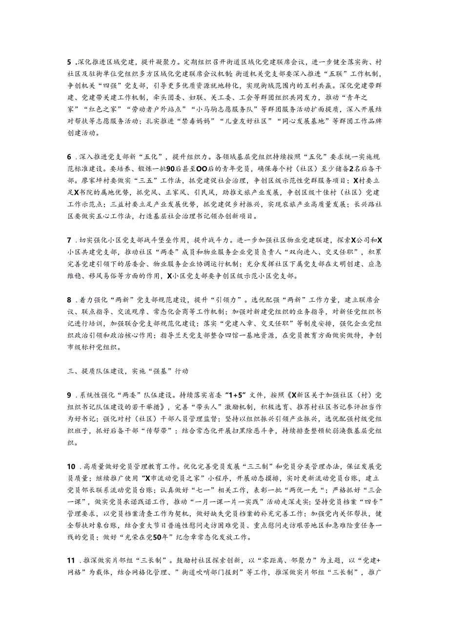 2024年X街道基层党建工作要点.docx_第2页