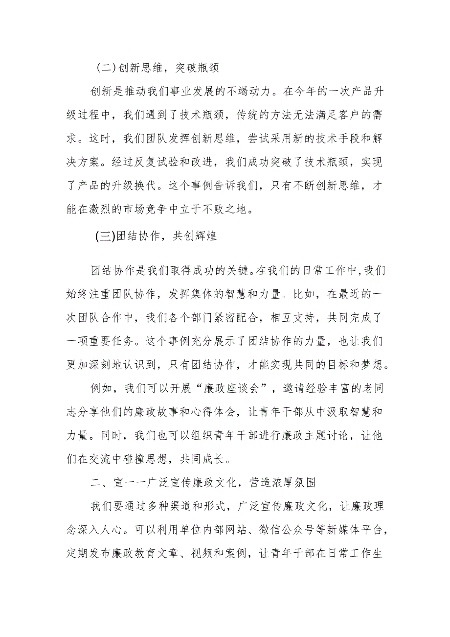 某区税务局“谈、宣、警、教”四字诀增强青年干部廉政意识.docx_第2页