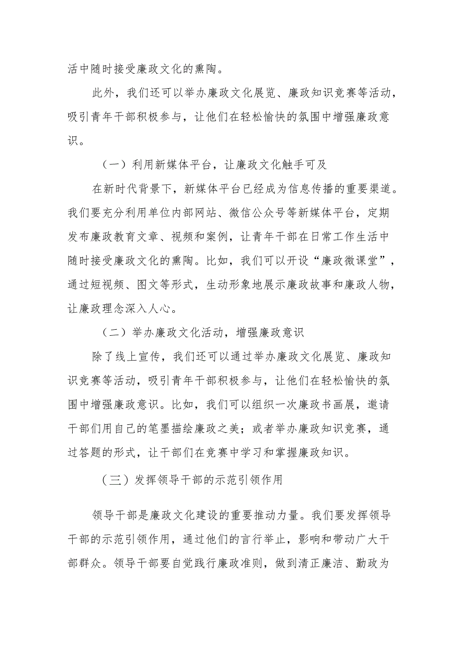 某区税务局“谈、宣、警、教”四字诀增强青年干部廉政意识.docx_第3页