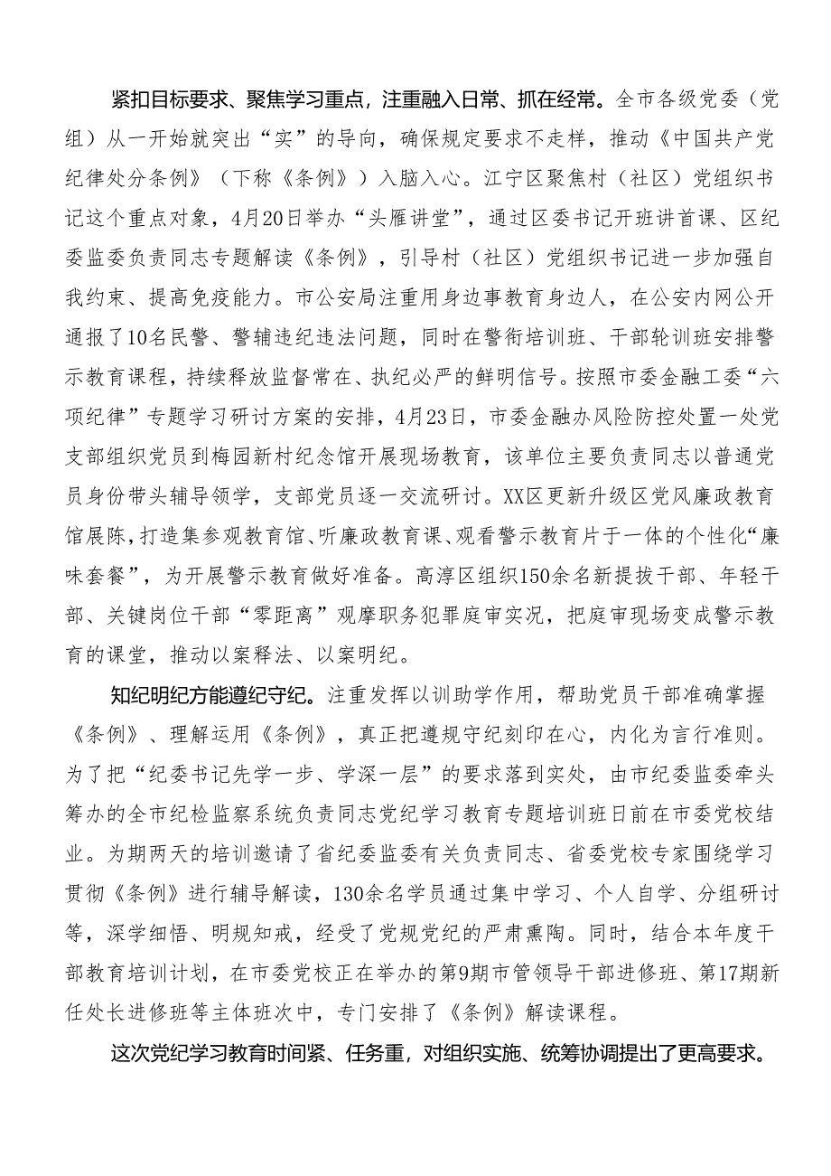 9篇汇编关于学习2024年度党纪学习教育工作开展情况的报告内含简报.docx_第2页