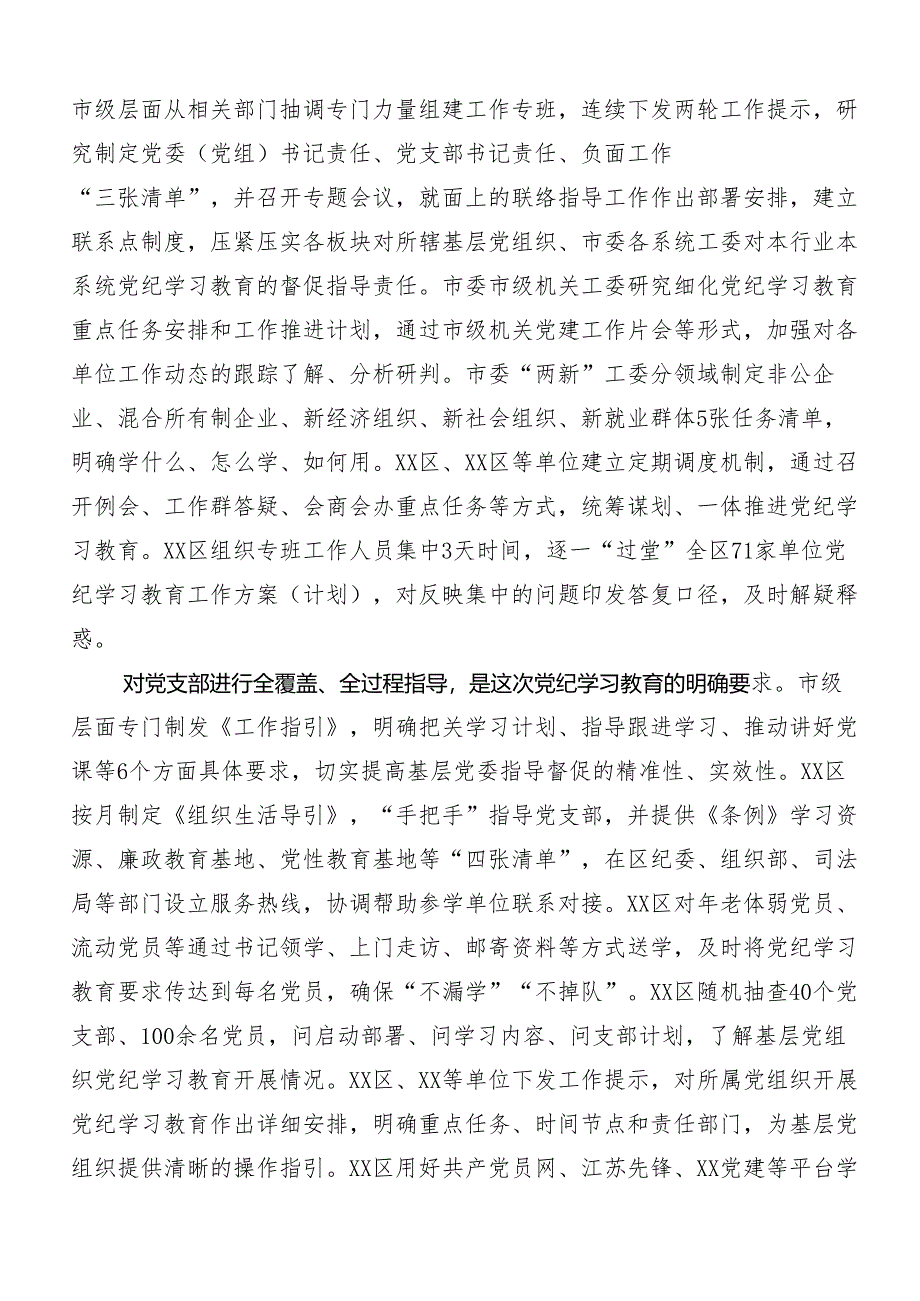 9篇汇编关于学习2024年度党纪学习教育工作开展情况的报告内含简报.docx_第3页