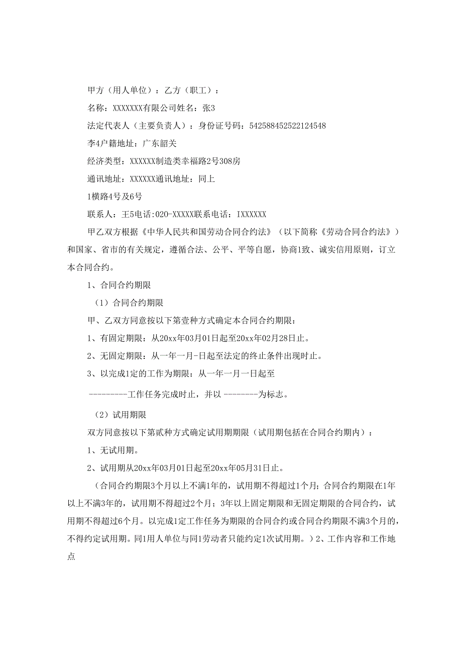 2024年员工劳务合同合约例文下载.docx_第2页