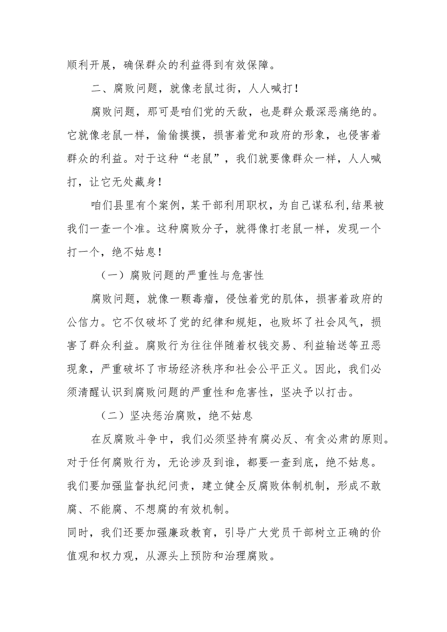 某县纪委书记在群众身边不正之风和腐败问题集中整治推进会上的讲1.docx_第3页