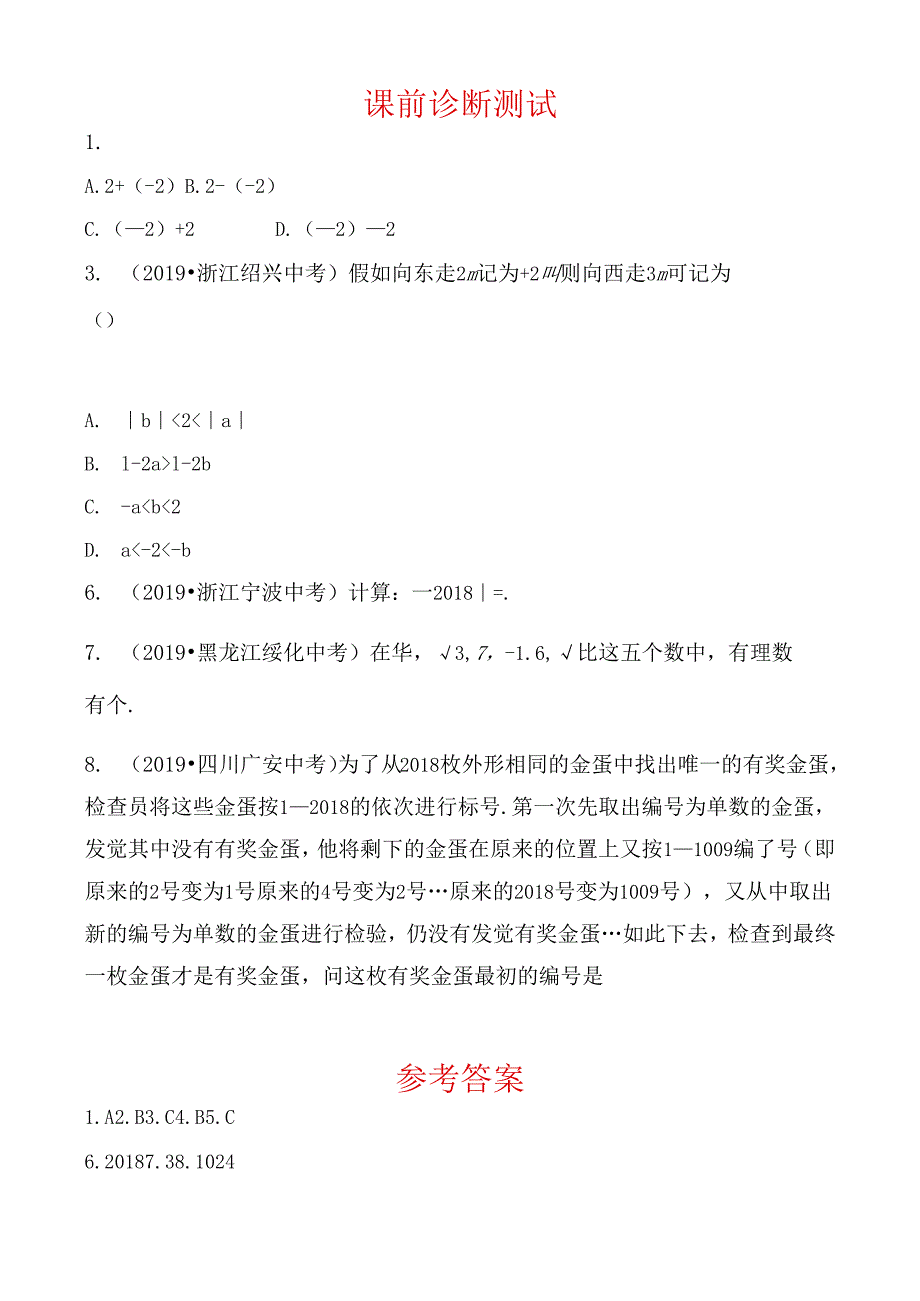 01第一章 第一节 课前诊断测试.docx_第1页