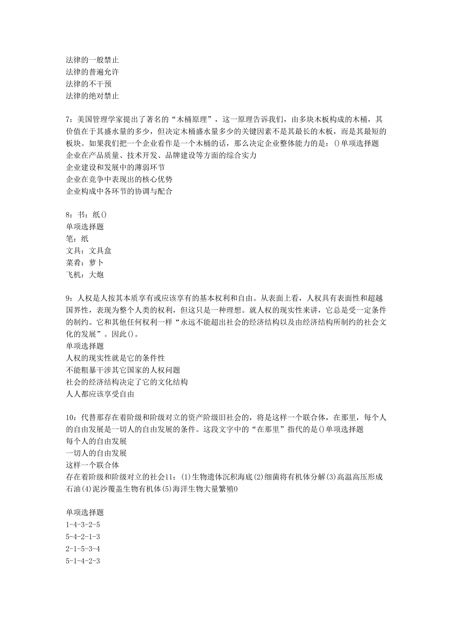 中原事业编招聘2019年考试真题及答案解析【完整word版】.docx_第2页