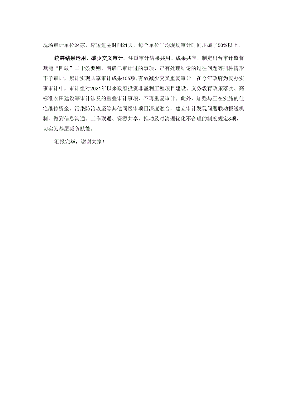 在2024年全省审计工作专题推进会上的汇报发言.docx_第2页