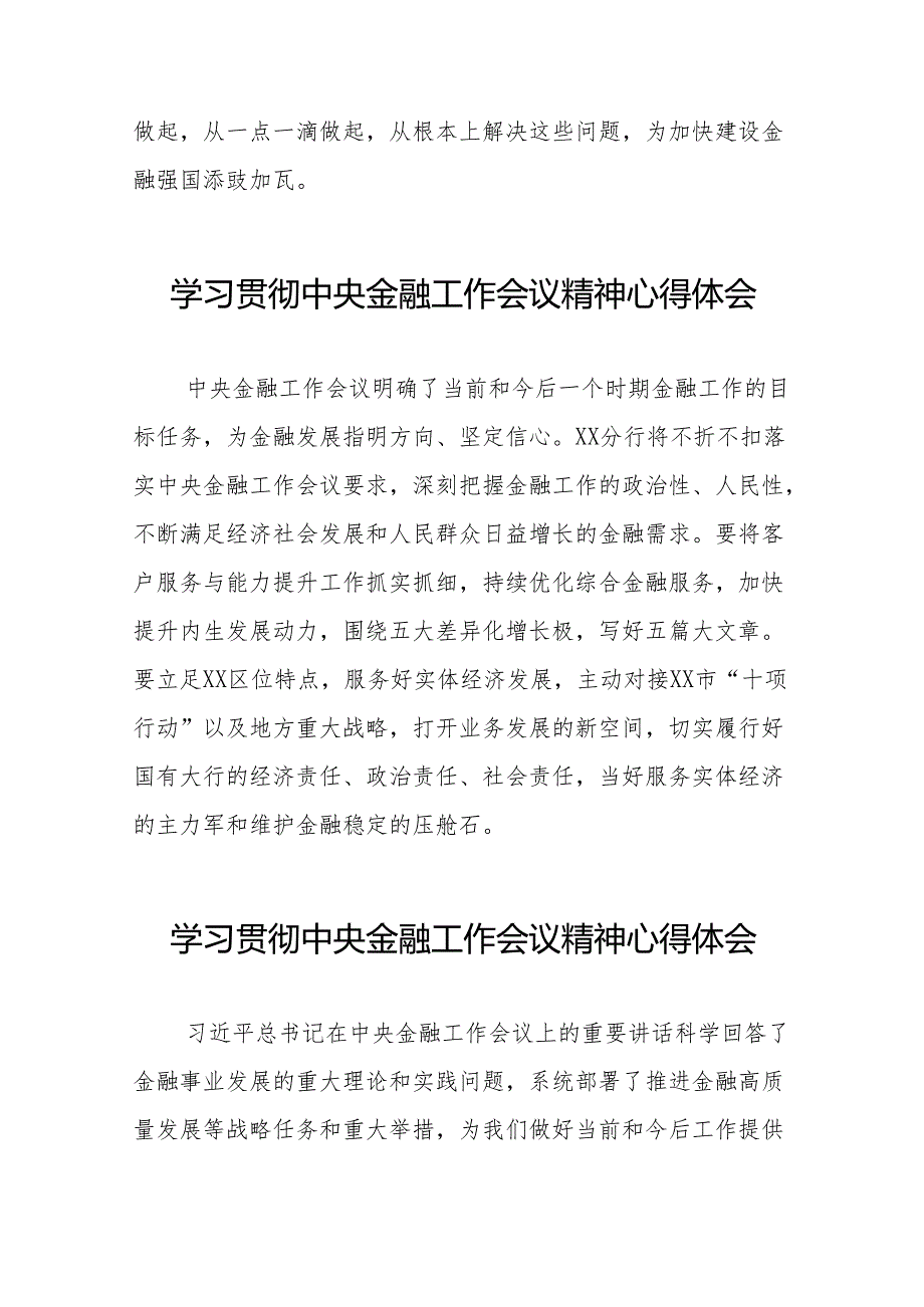 2023年银行分行行长学习贯彻中央金融工作会议精神心得体会(50篇).docx_第2页