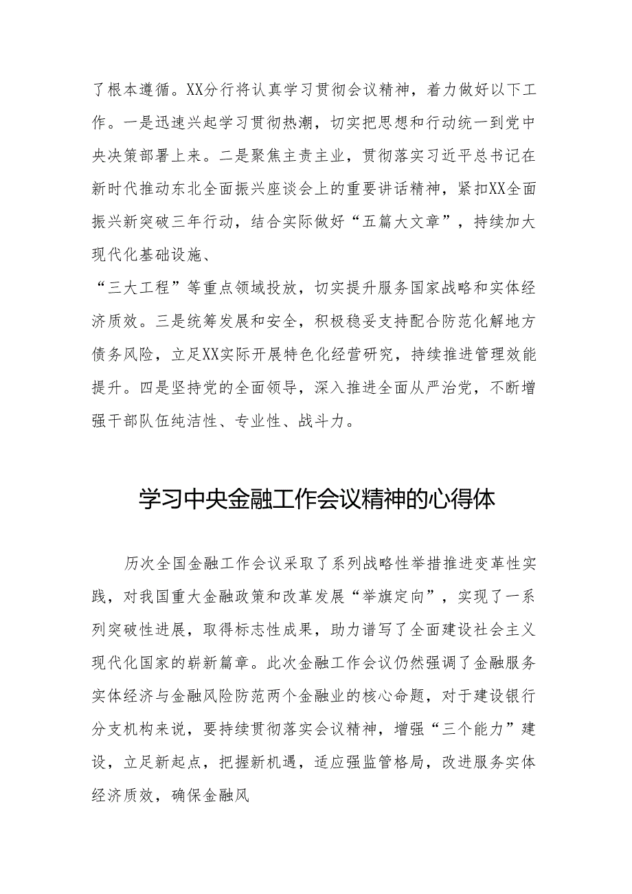 2023年银行分行行长学习贯彻中央金融工作会议精神心得体会(50篇).docx_第3页