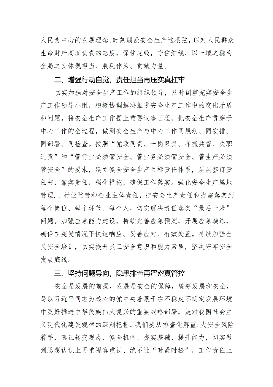 学习贯彻对广东梅州市梅大高速茶阳路段塌方灾害重要指示研讨发言【七篇精选】供参考.docx_第3页