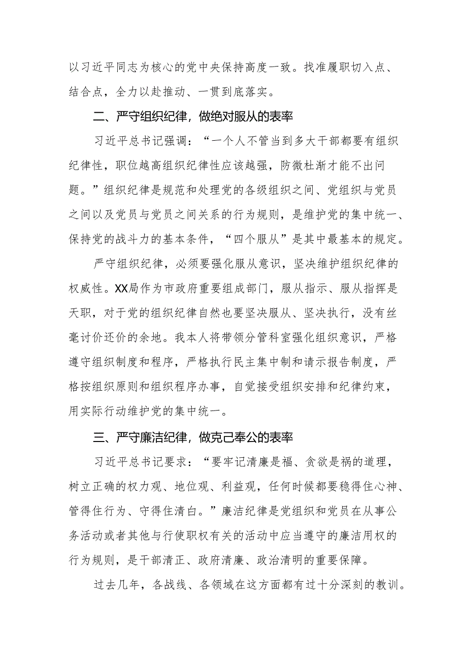 （16篇）在党纪学习教育交流会上的发言材料.docx_第2页