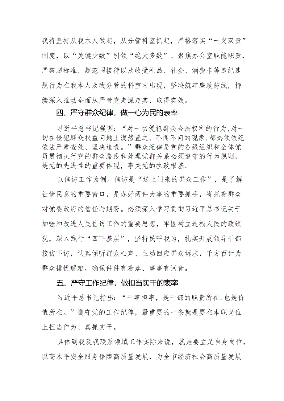 （16篇）在党纪学习教育交流会上的发言材料.docx_第3页