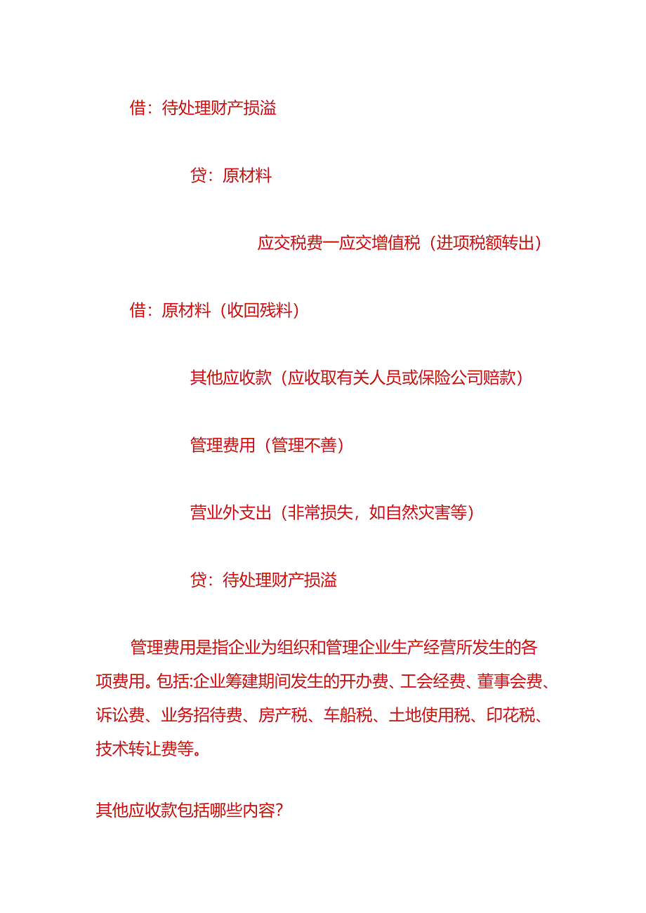 财会实操-保管员过失造成损失的账务处理.docx_第2页