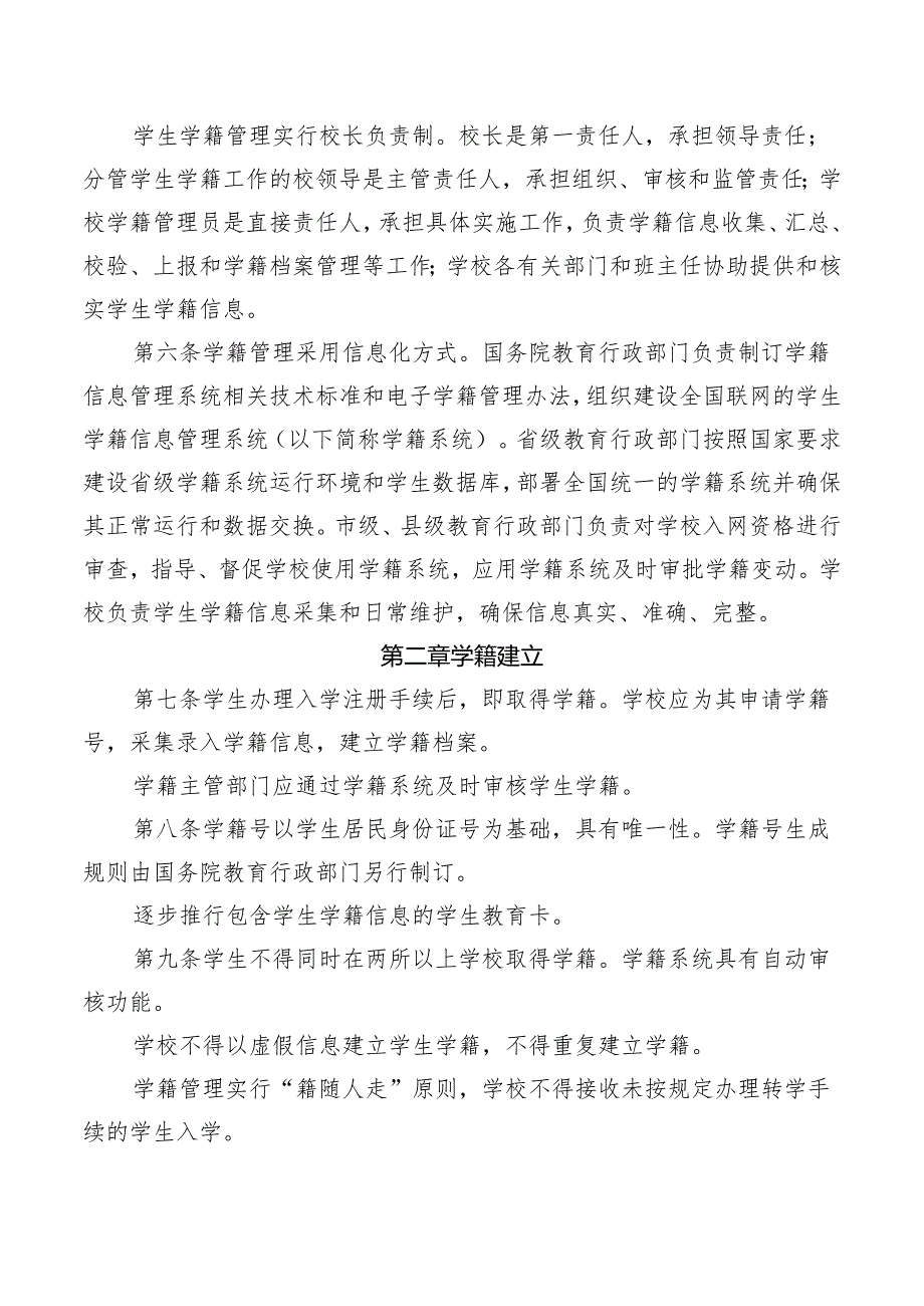 全国中小学生学籍管理办法.docx_第2页