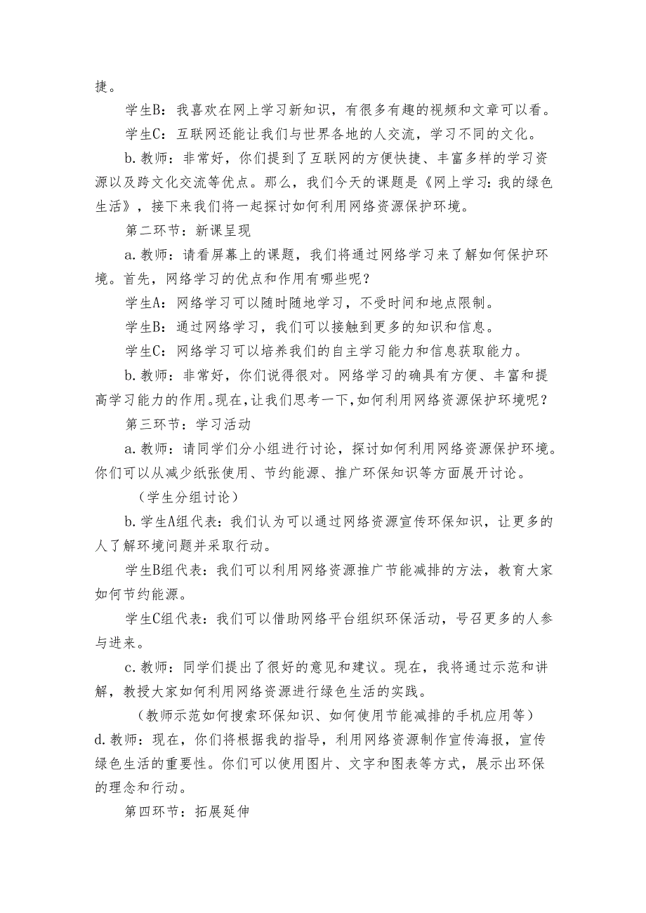 23 网上学习我的绿色生活公开课一等奖创新教案.docx_第2页