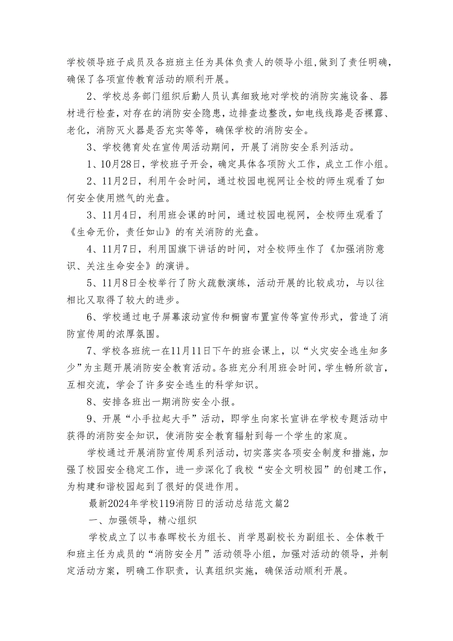 最新2024年学校119消防日的活动总结范文（32篇）.docx_第2页