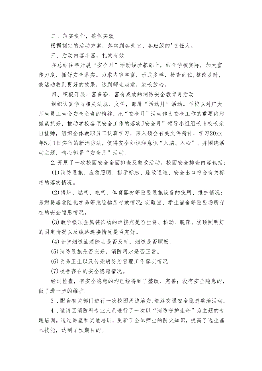 最新2024年学校119消防日的活动总结范文（32篇）.docx_第3页