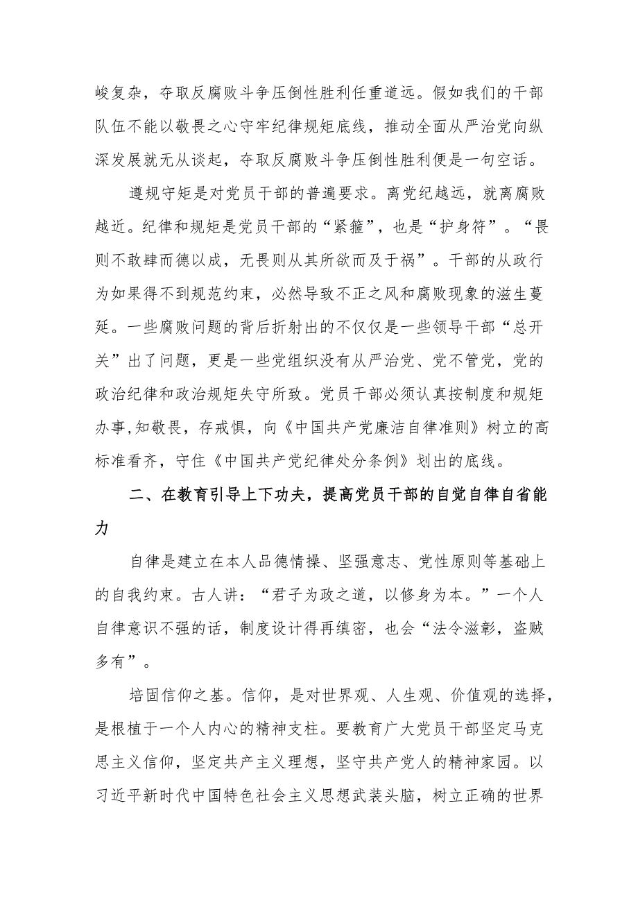 2024年学习新修订的中国共产党纪律处分条例心得体会 （汇编8份）.docx_第2页