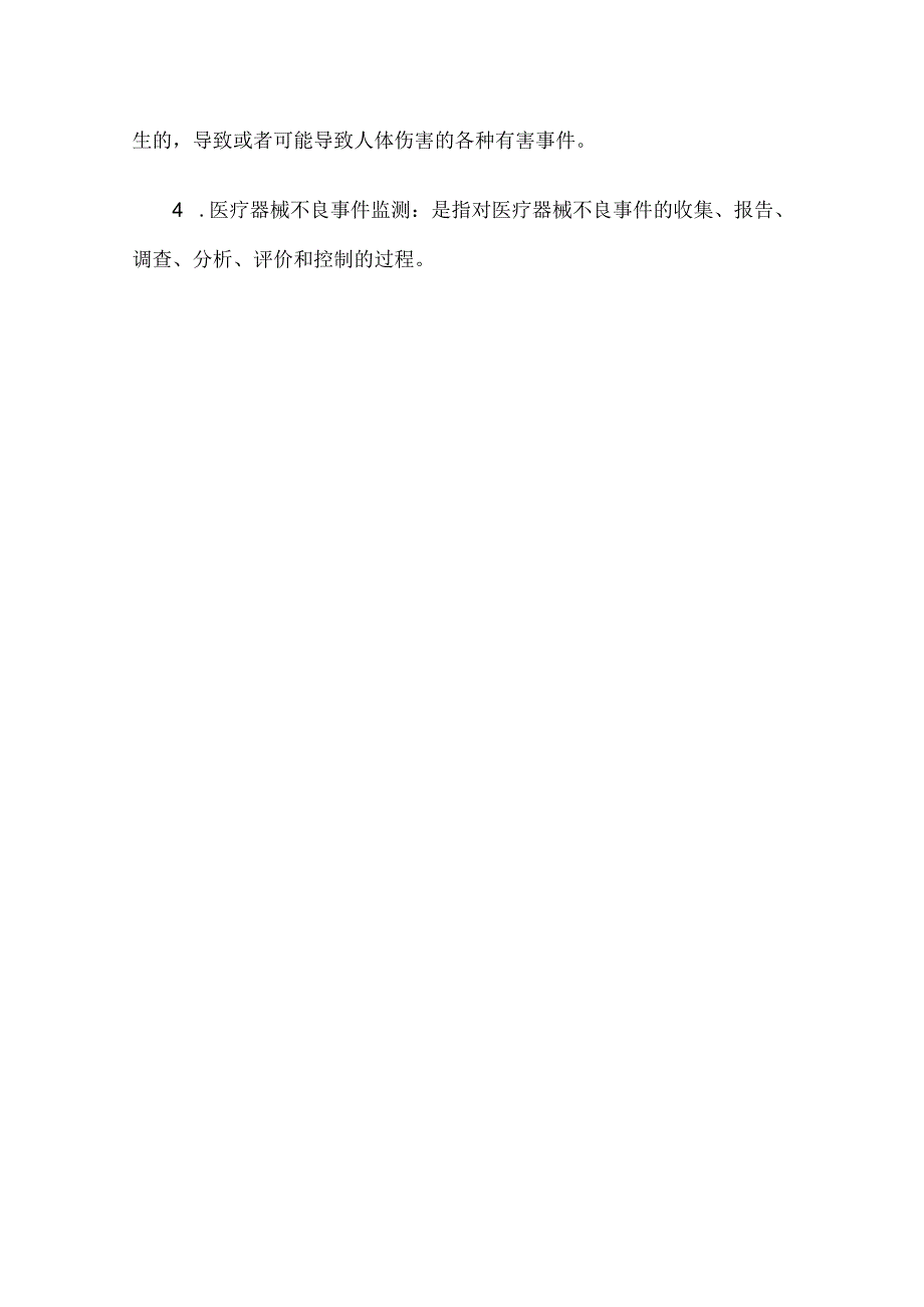 北京市医疗器械不良事件监测工作年度概况（2023年）.docx_第3页