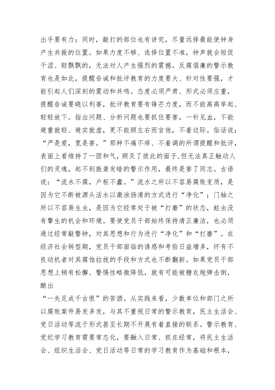 学习遵循落实《关于在全党开展党纪学习教育的通知》心得体会（共12篇）.docx_第3页