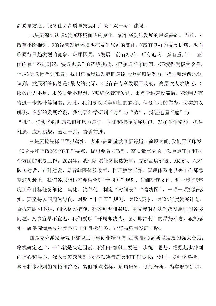 （7篇）2024年度发展新质生产力发言材料、党课讲稿.docx_第2页