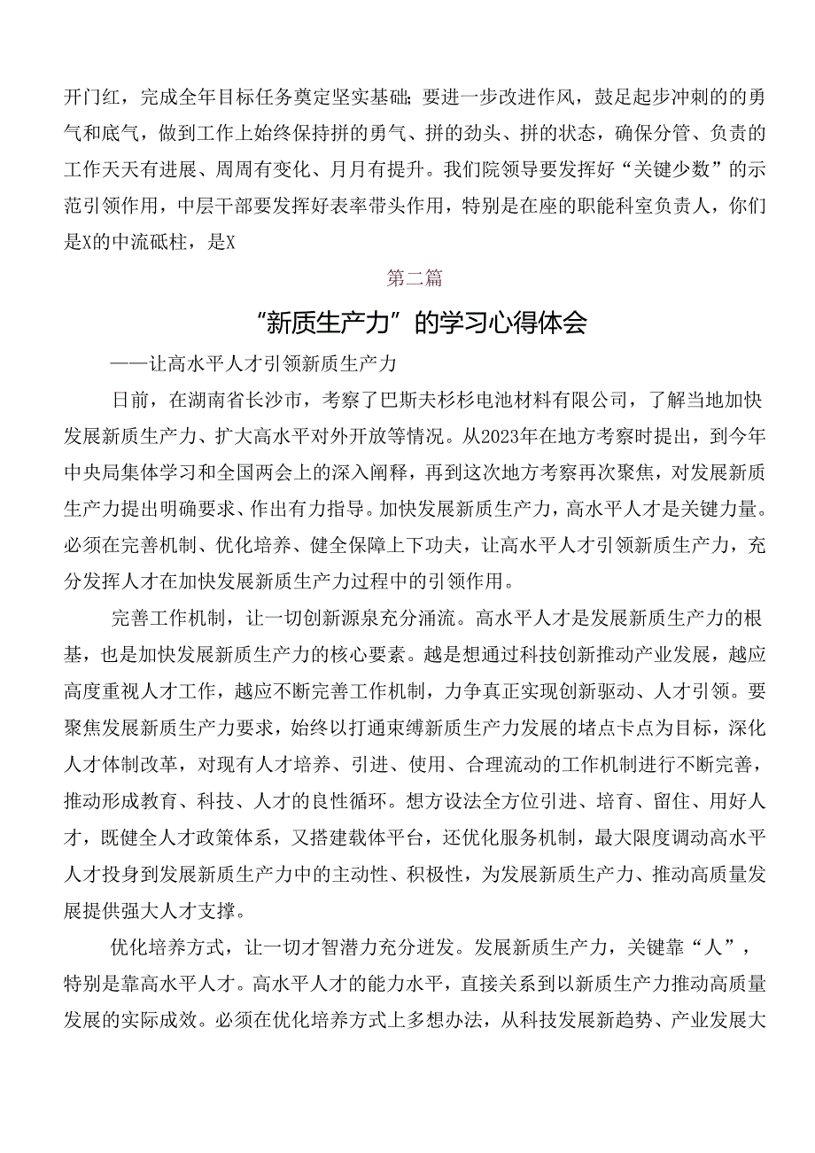 （7篇）2024年度发展新质生产力发言材料、党课讲稿.docx_第3页