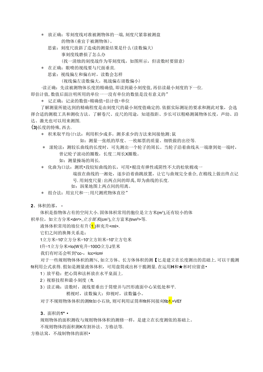 2024浙教版初中科学知识点全面总结.docx_第2页