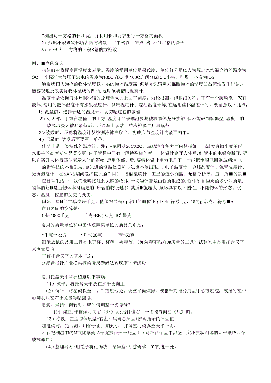 2024浙教版初中科学知识点全面总结.docx_第3页