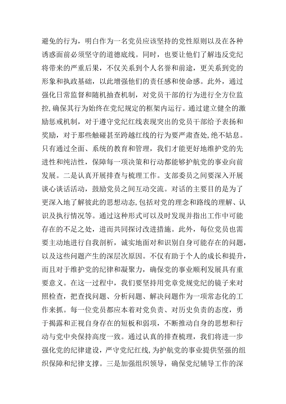 2024“知敬畏、存戒惧、守底线”学习研讨发言材料（共12篇）.docx_第3页