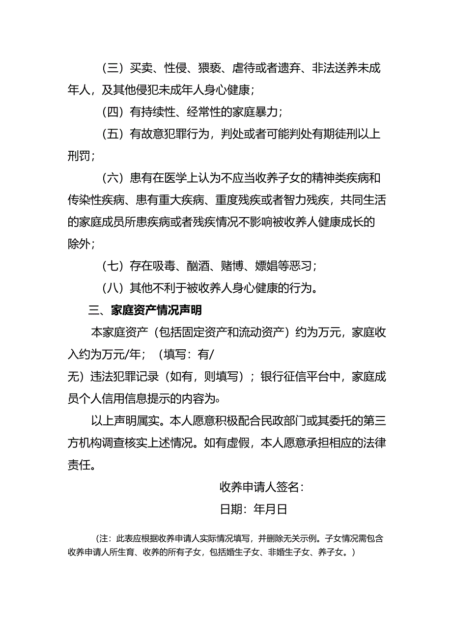 收养申请人情况声明.docx_第2页