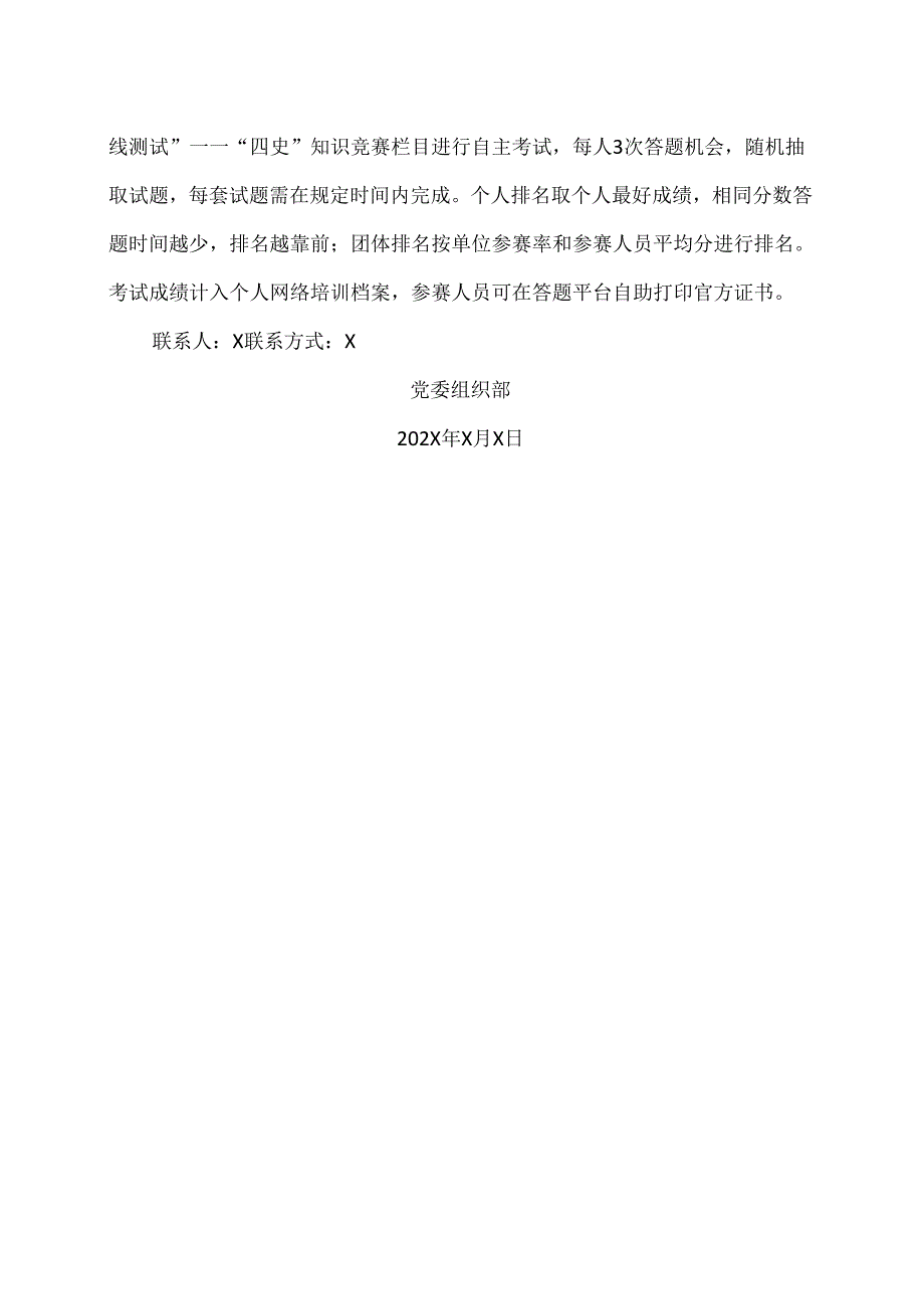 河南XX职业技术学院关于开展“四史”知识竞赛活动的通知（2024年）.docx_第2页