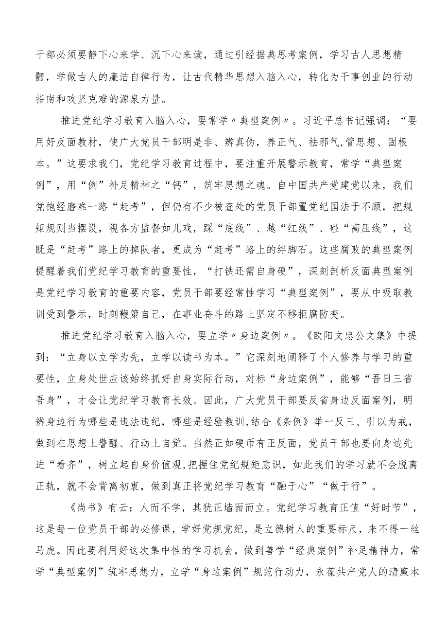 （9篇）2024年度关于学习贯彻党纪学习教育夯实理想信念的坚固基石研讨发言材料.docx_第3页