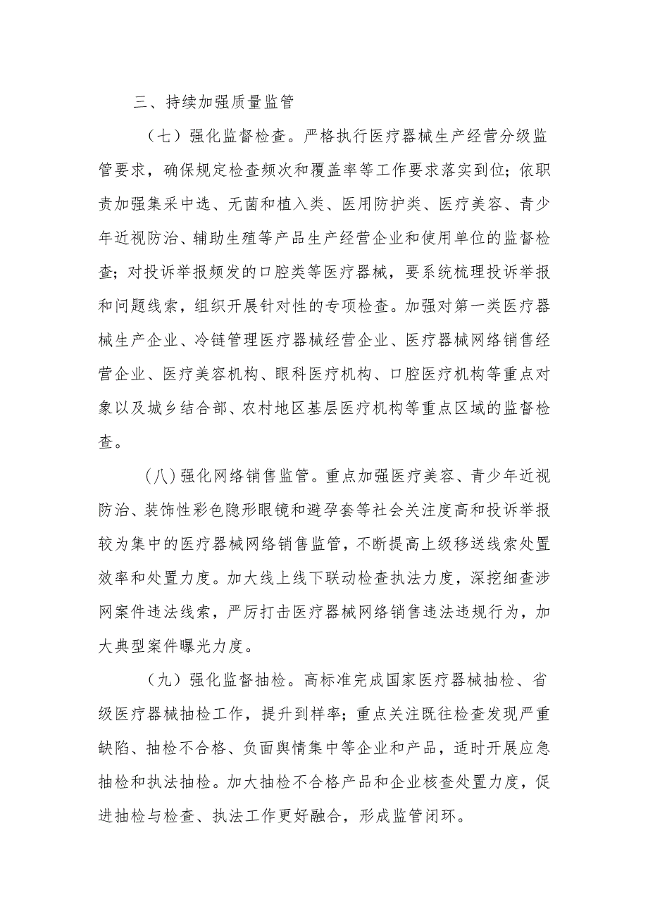 2024年全市医疗器械监管工作要点.docx_第3页