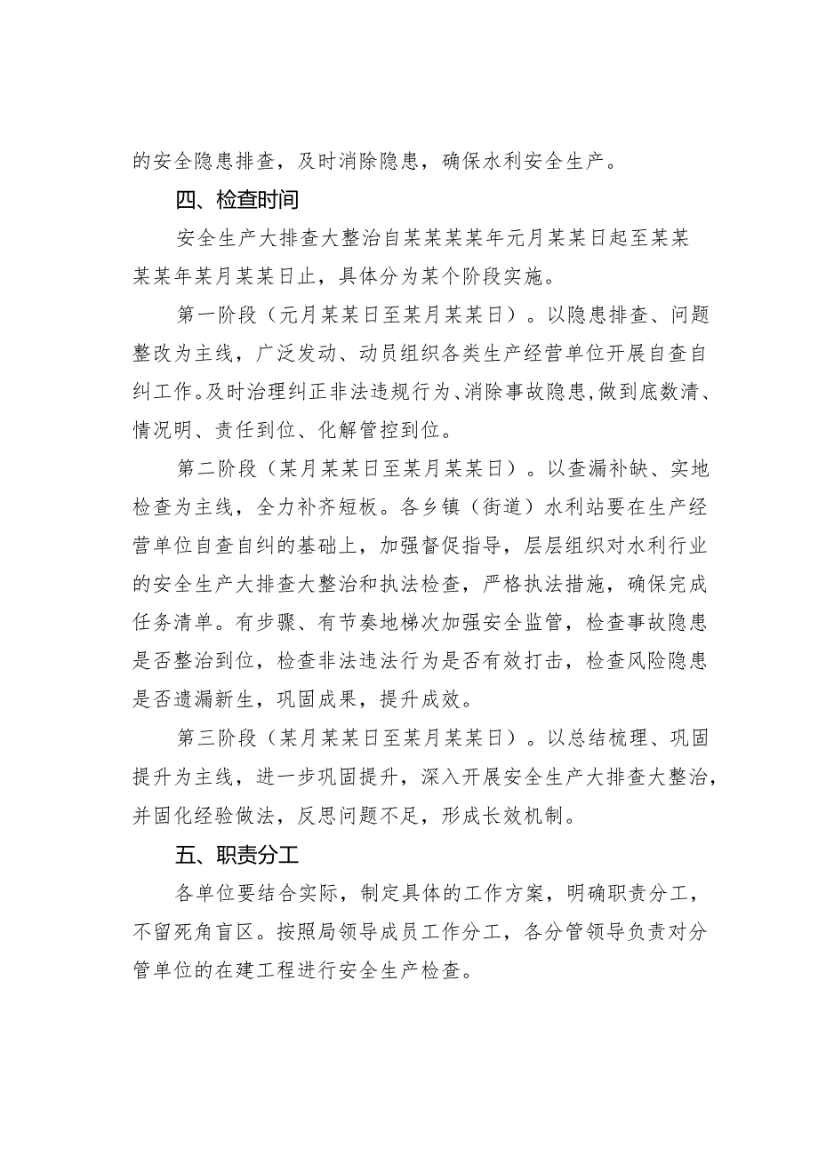 某县水利安全生产大排查大整治工作方案.docx_第2页