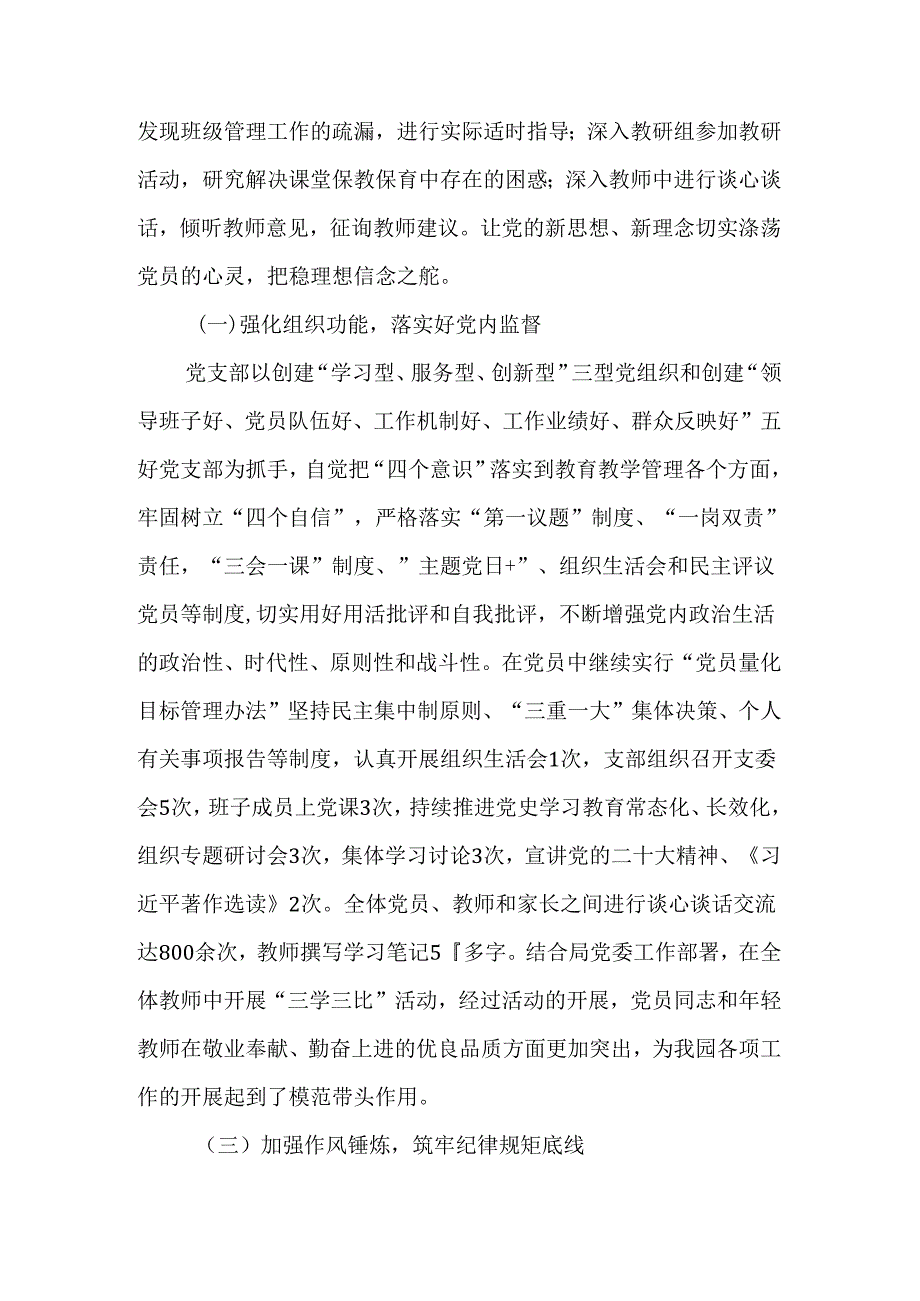 幼儿园2024年上半年党建工作总结及党支部工作总结两篇.docx_第2页