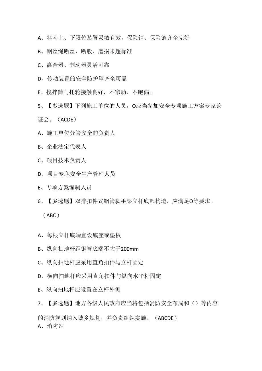 2024年山东省安全员C证试题题库.docx_第2页