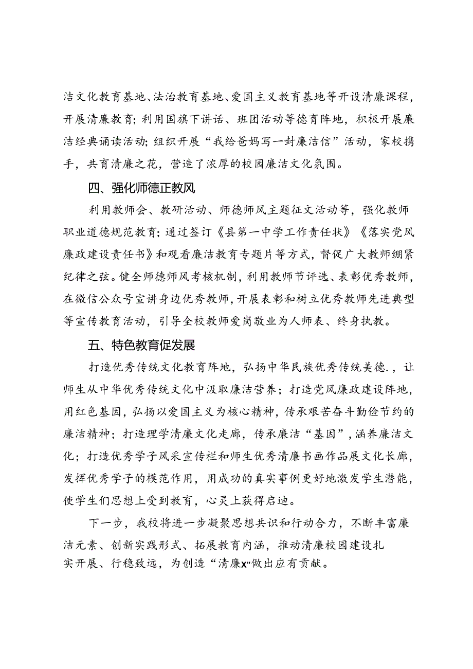 3篇 2024年在清廉学校建设座谈会上的交流发言.docx_第2页