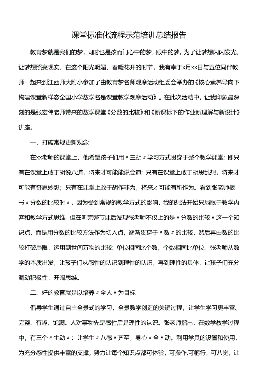 课堂标准化流程示范培训总结报告.docx_第1页